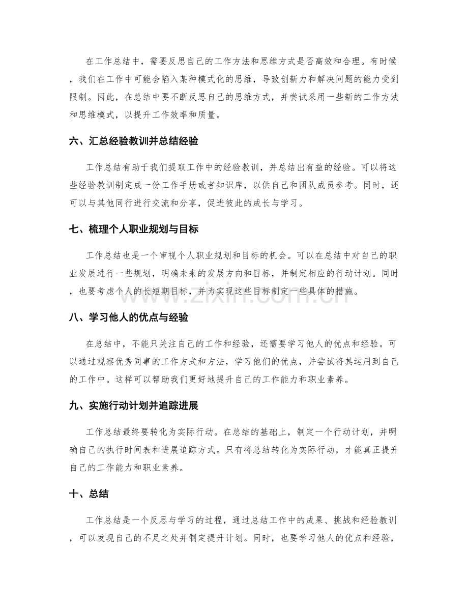 工作总结的自我反思与学习积累.docx_第2页