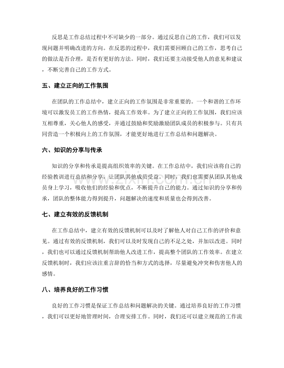 工作总结的问题解决与协作机制改进措施实践.docx_第2页