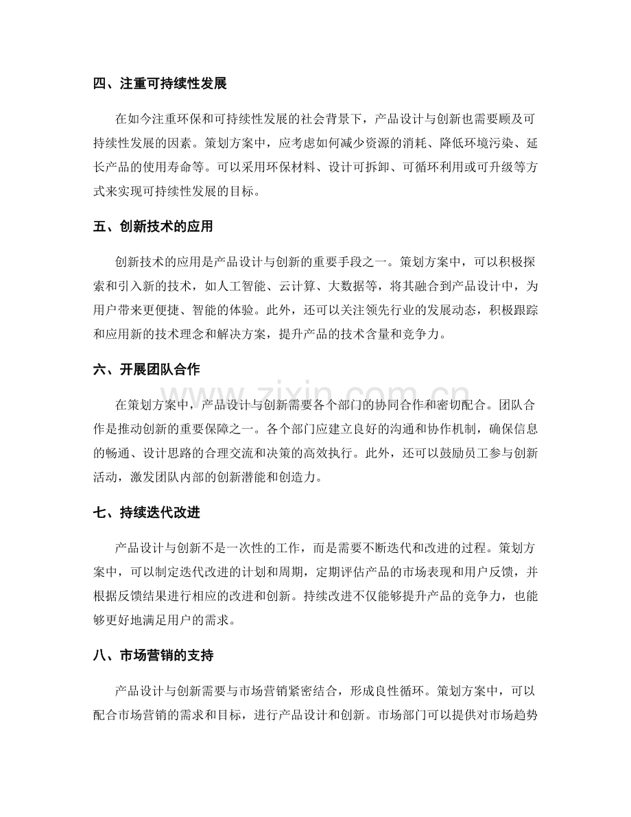 策划方案中的产品设计与创新.docx_第2页