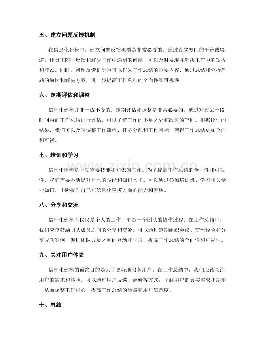 提高工作总结全面性和可视性的信息化建模.docx_第2页