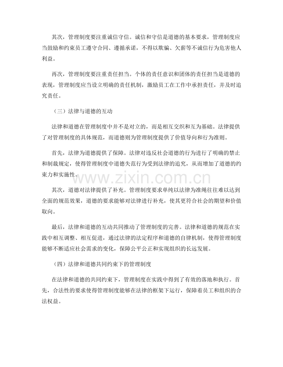 管理制度的法律与道德要求.docx_第2页