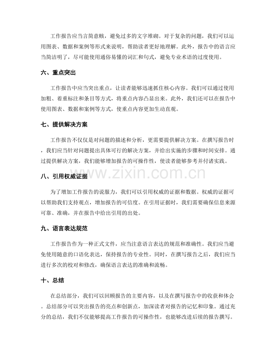 如何使工作报告更具说服力和可操作性.docx_第2页