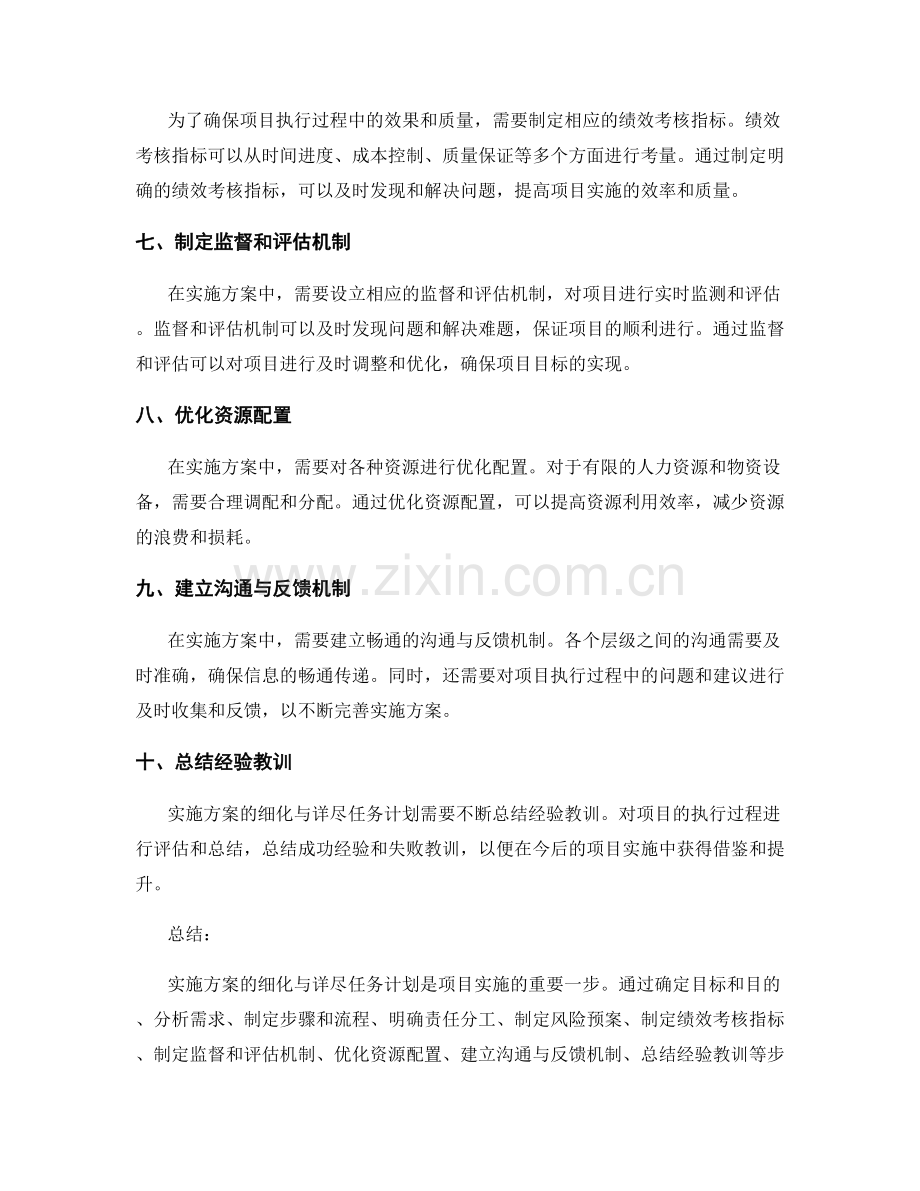 实施方案的细化与详尽任务计划.docx_第2页