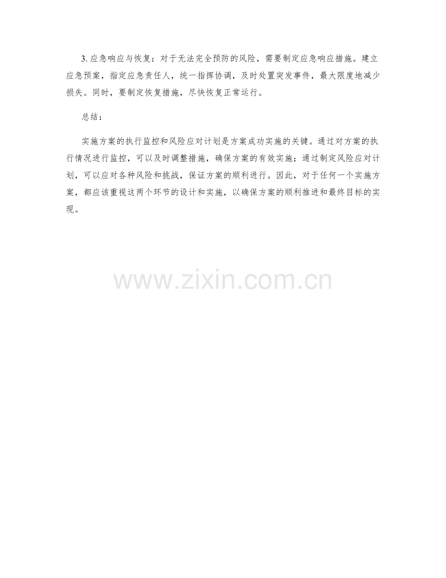 实施方案的执行监控和风险应对计划.docx_第2页