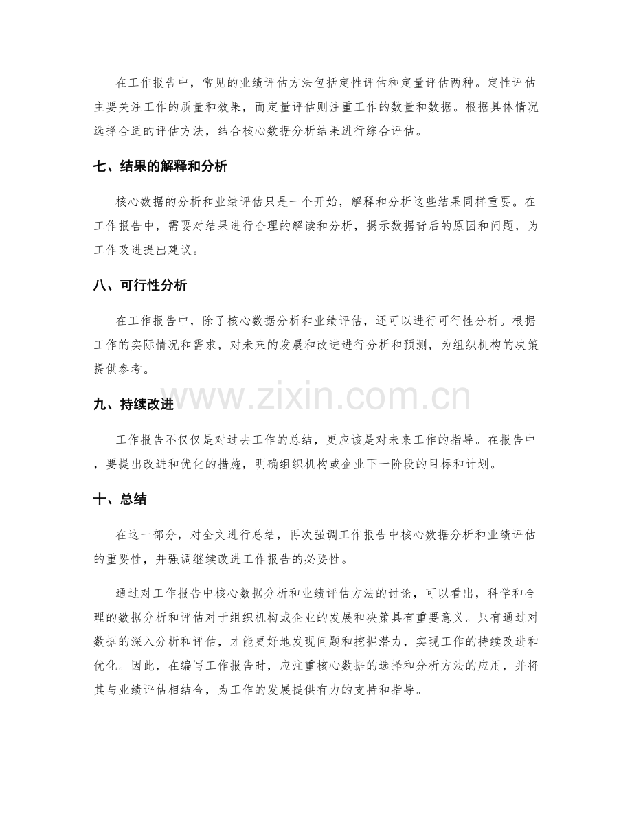 工作报告中的核心数据分析和业绩评估方法.docx_第2页