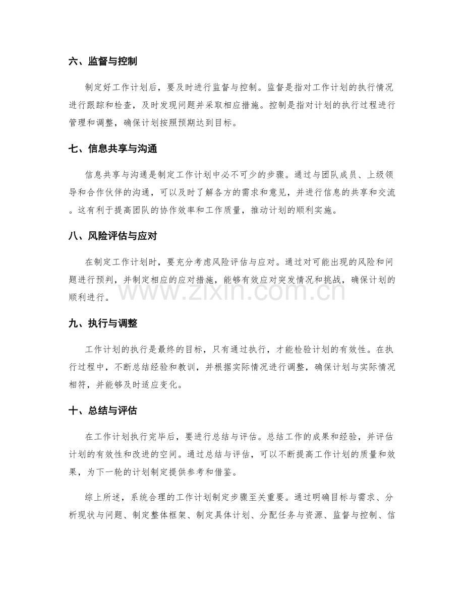 系统合理的工作计划制定步骤.docx_第2页