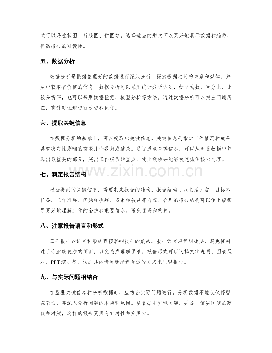 工作报告的关键信息整理和数据分析方法.docx_第2页