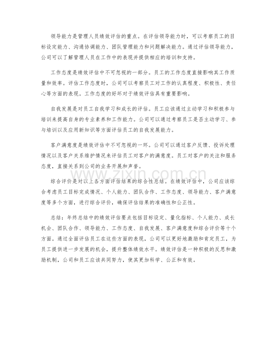 年终总结中的绩效评估要点.docx_第2页