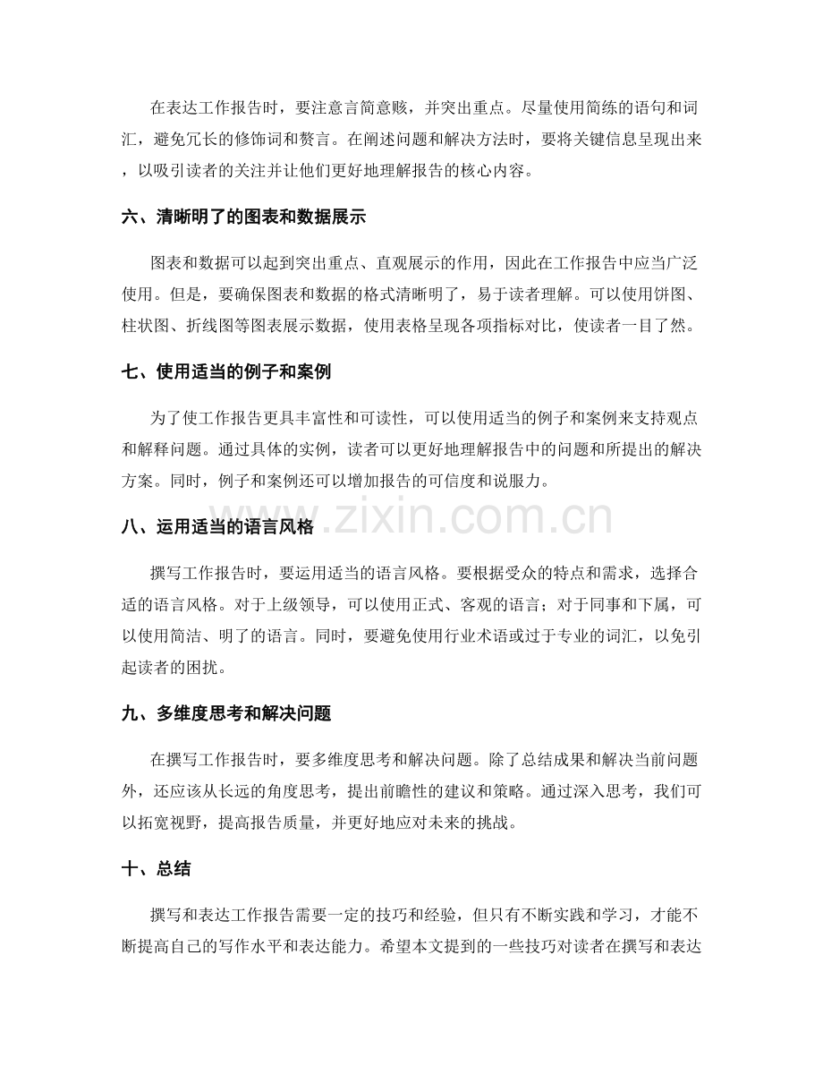 高质量工作报告撰写与表达技巧.docx_第2页