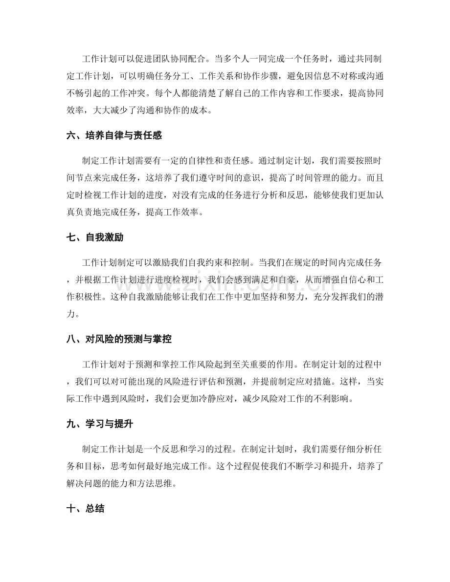 工作计划的益处与意义阐述.docx_第2页