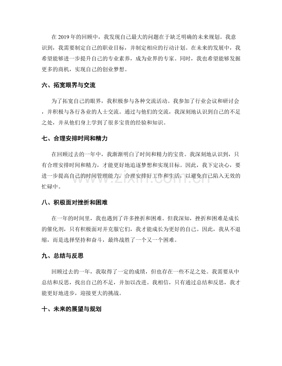 年终总结中的阶段回顾和未来发展规划.docx_第2页