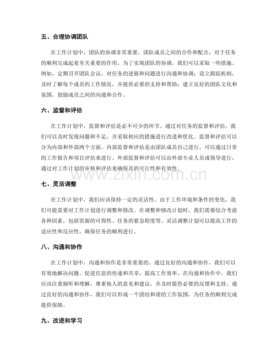 工作计划的重点管理与资源配置.docx_第2页