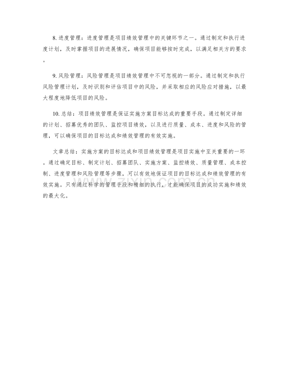 实施方案的目标达成和项目绩效管理.docx_第2页