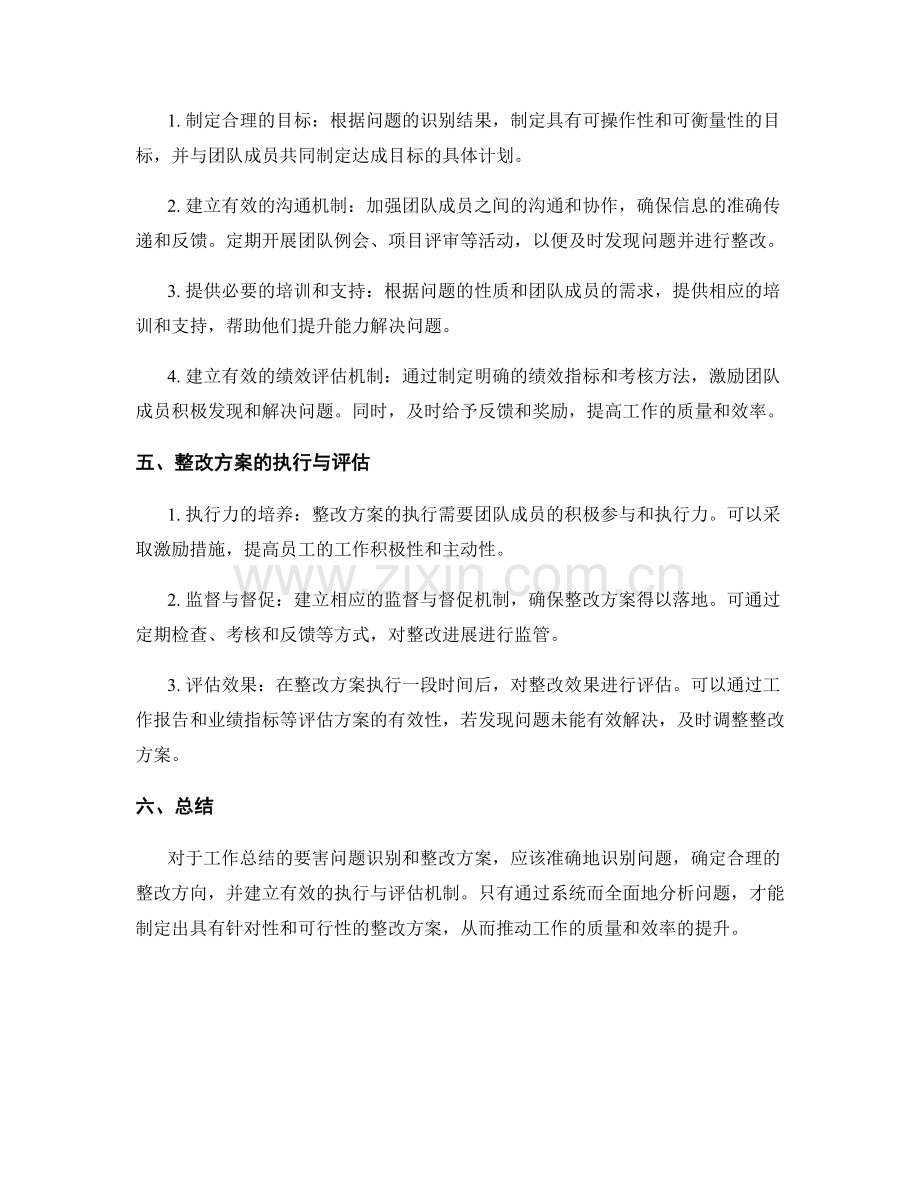 工作总结的要害问题识别与整改方案.docx_第2页