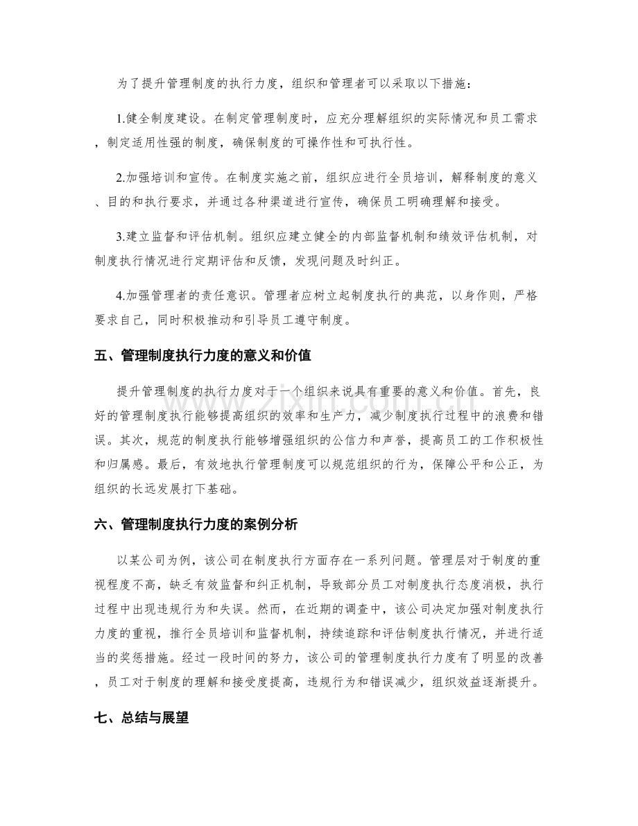 管理制度的执行力度.docx_第2页