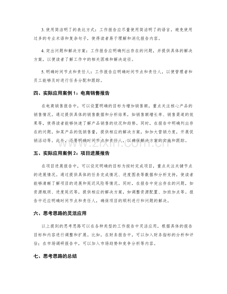 工作报告的问题解决与思考思路.docx_第2页