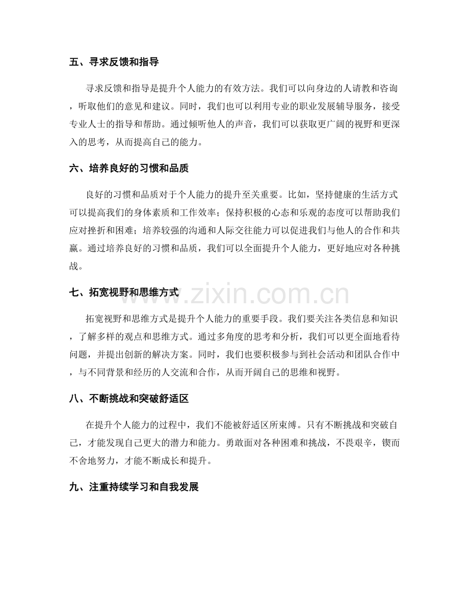 精准总结提升个人能力.docx_第2页