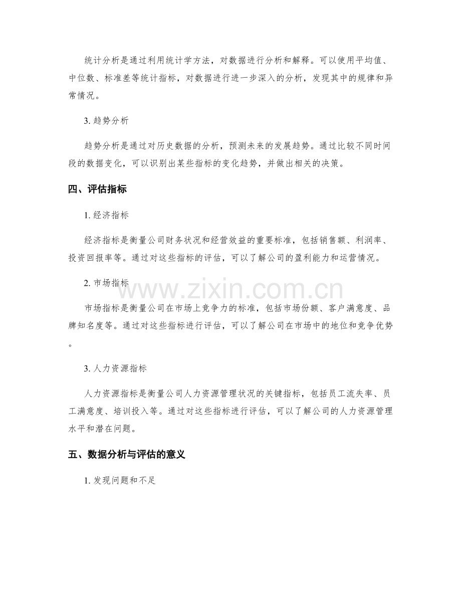 年终总结中的数据分析及评估.docx_第2页