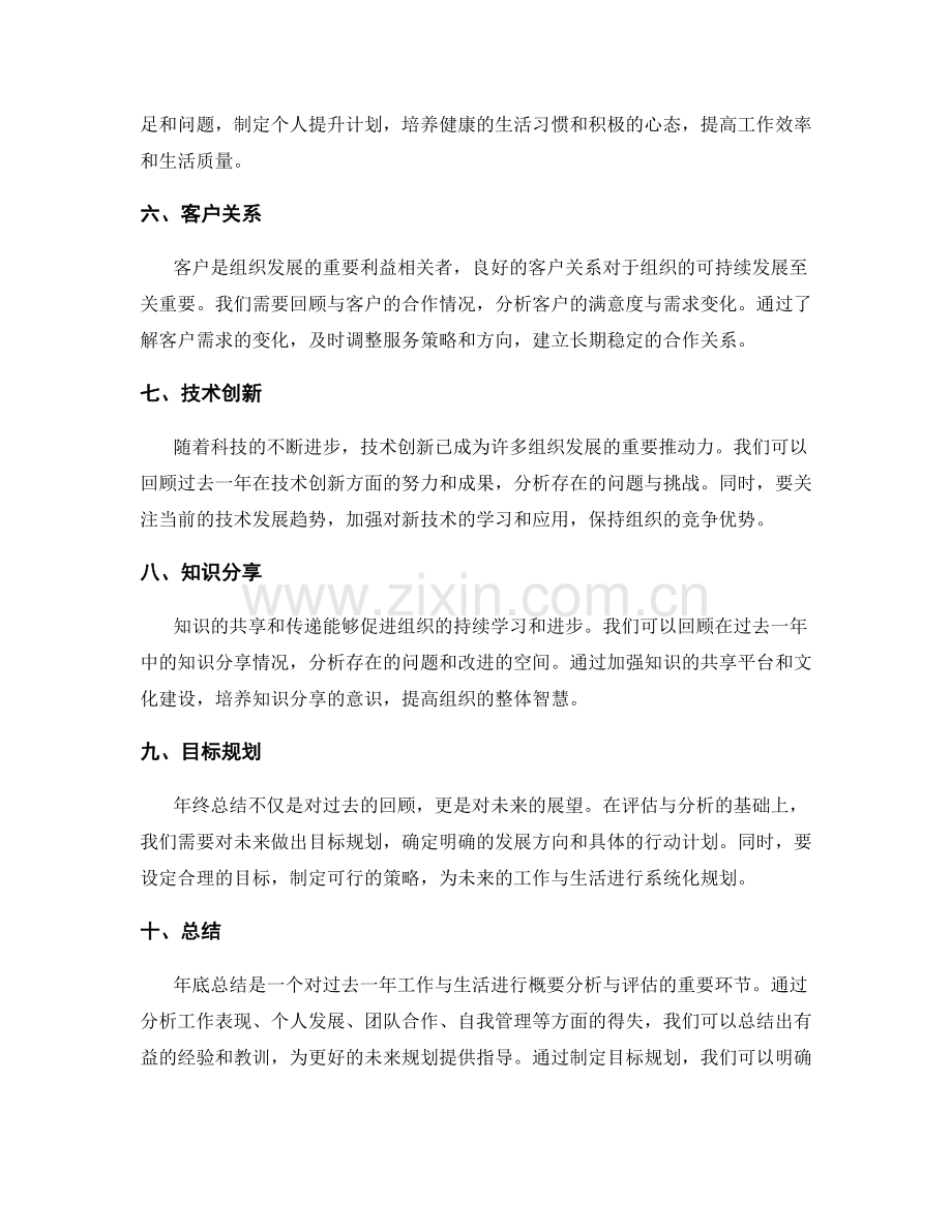 年终总结的概要分析与评估.docx_第2页