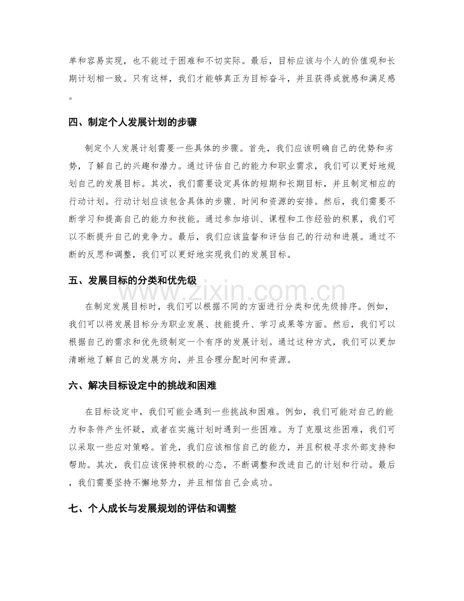 年终总结中的个人成长与发展规划与目标设定的经验分享与分析.docx_第2页