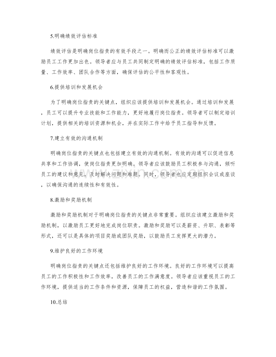 如何明确岗位职责的关键点.docx_第2页