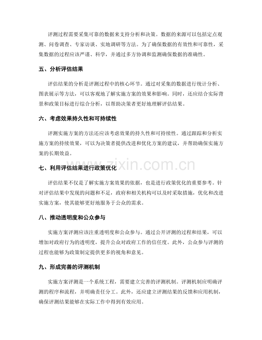 实施方案评测要点简单介绍——衡量实施效果的方法.docx_第2页