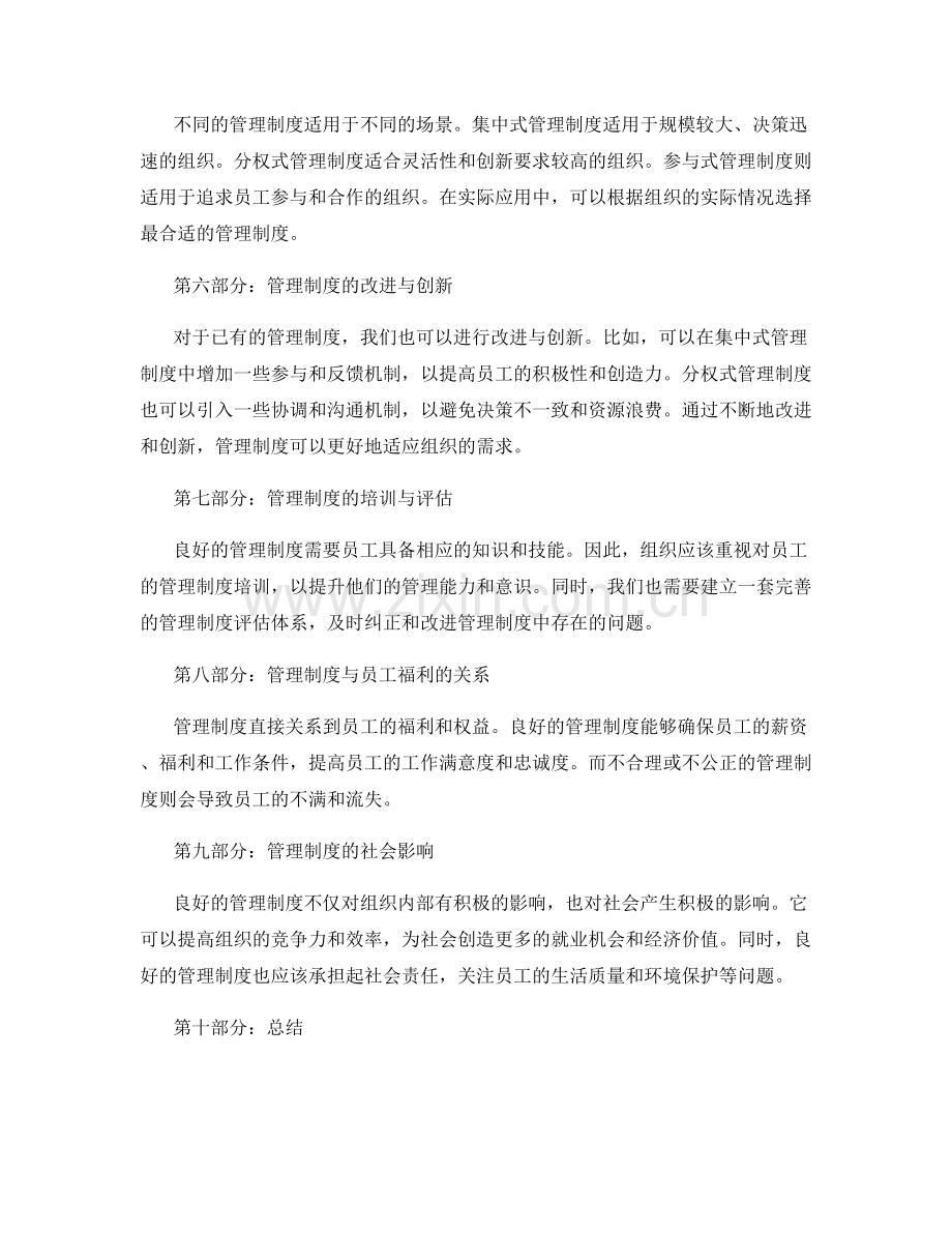 管理制度的优劣分析与比较.docx_第2页