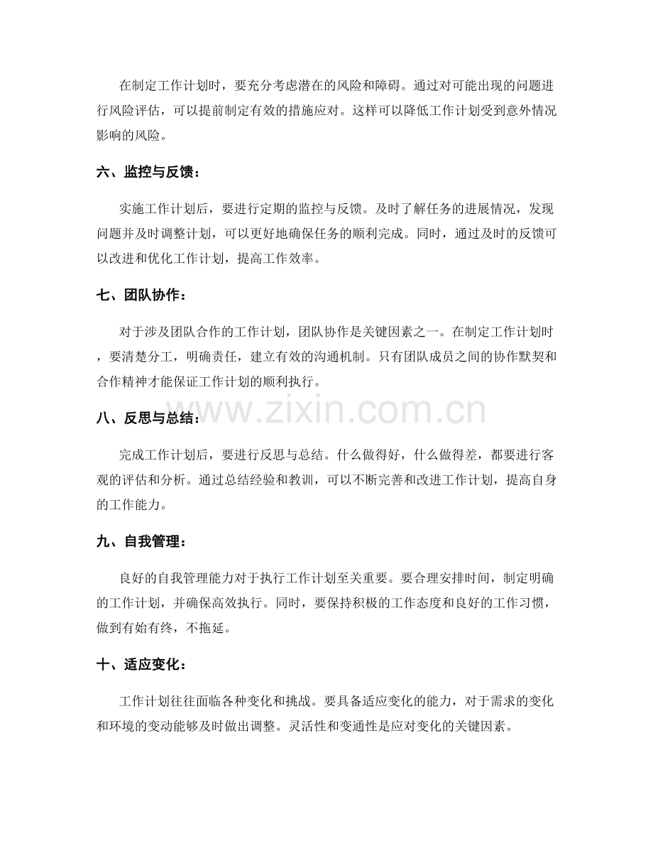 工作计划的关键因素与行动措施分析.docx_第2页