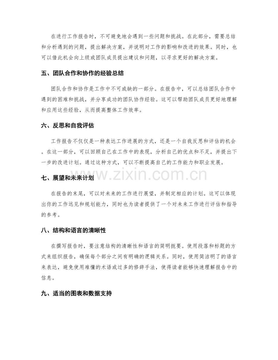 工作报告的结构化信息表达技巧.docx_第2页