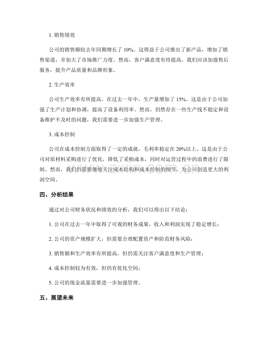 年终总结中的财务状况与绩效分析.docx_第2页