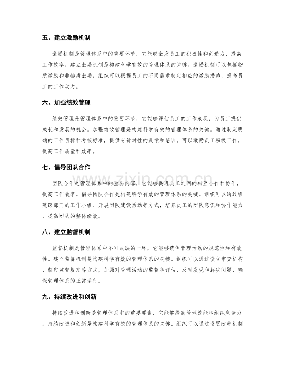 构建科学有效的管理体系的关键.docx_第2页