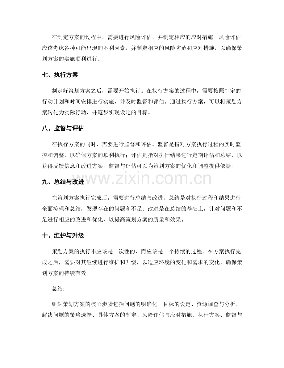 组织策划方案的核心步骤.docx_第2页