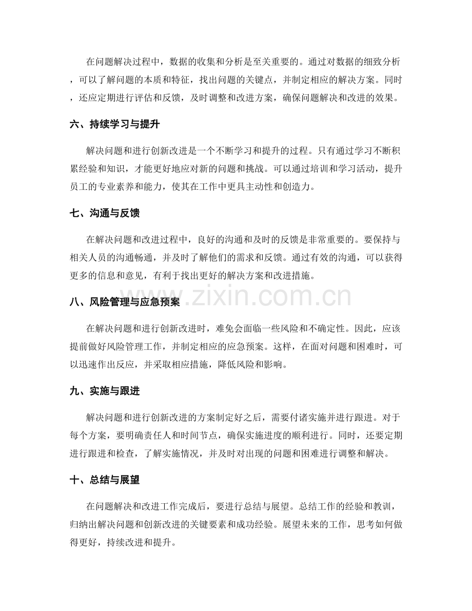 工作总结的问题解决与创新改进提案.docx_第2页