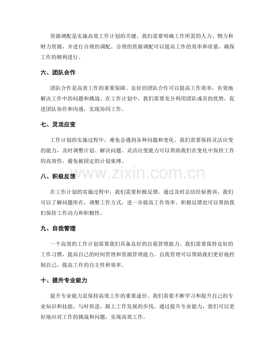 高效工作计划的要素和实施技巧.docx_第2页