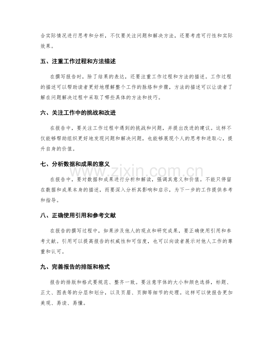 工作报告撰写方法探讨.docx_第2页