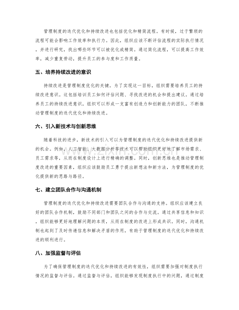 管理制度的迭代优化和持续改进.docx_第2页