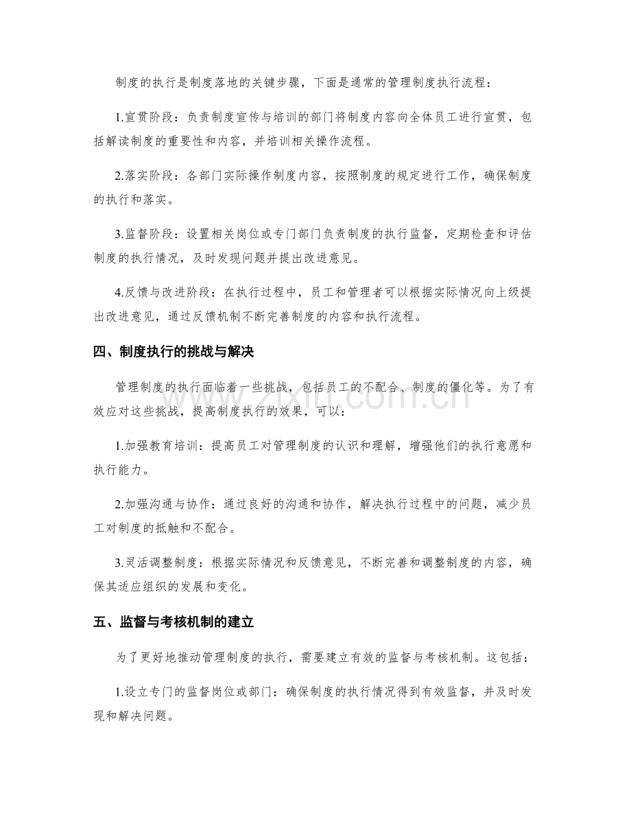 管理制度的出台与执行的时间安排与流程.docx_第2页