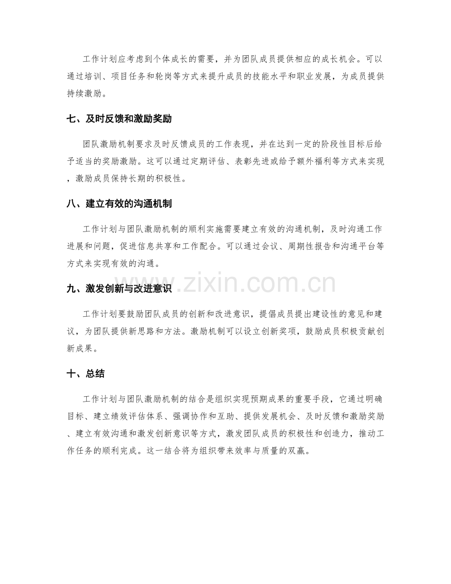 工作计划如何与团队激励机制结合.docx_第2页