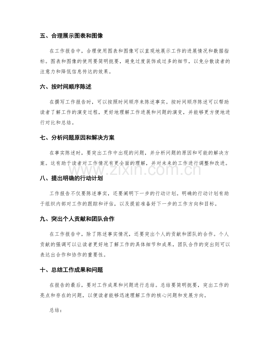 工作报告事实陈述技巧.docx_第2页