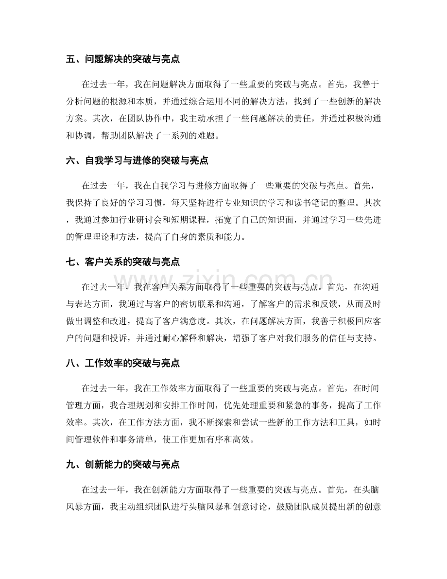 年终总结的重点突破与亮点归纳.docx_第2页