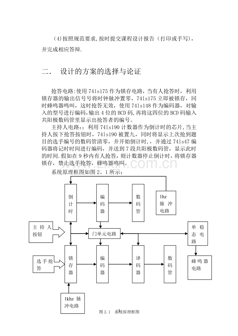 4路抢答器课程设计报告.doc_第3页