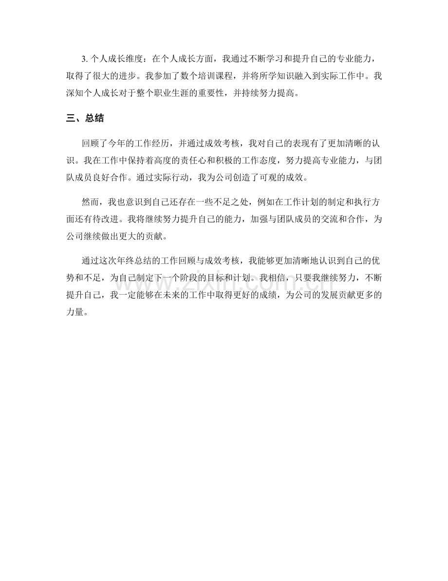 年终总结的工作回顾与成效考核.docx_第2页