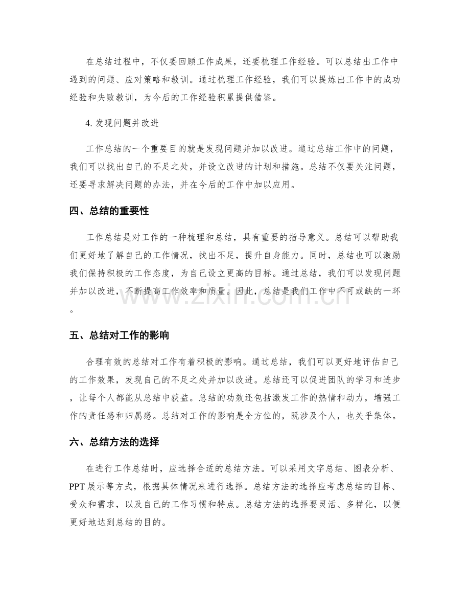 工作总结中的思考与总结.docx_第2页