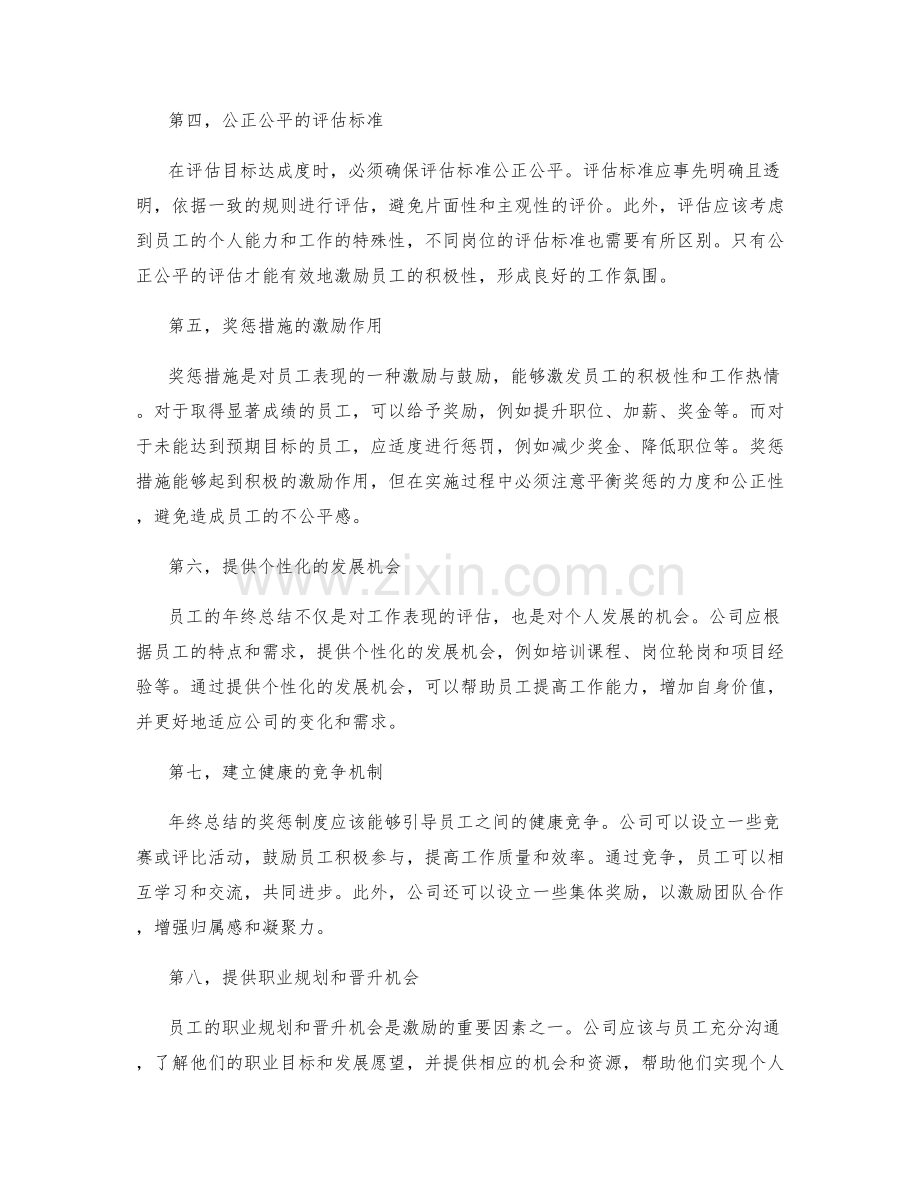 年终总结的目标达成度评估与奖惩措施.docx_第2页