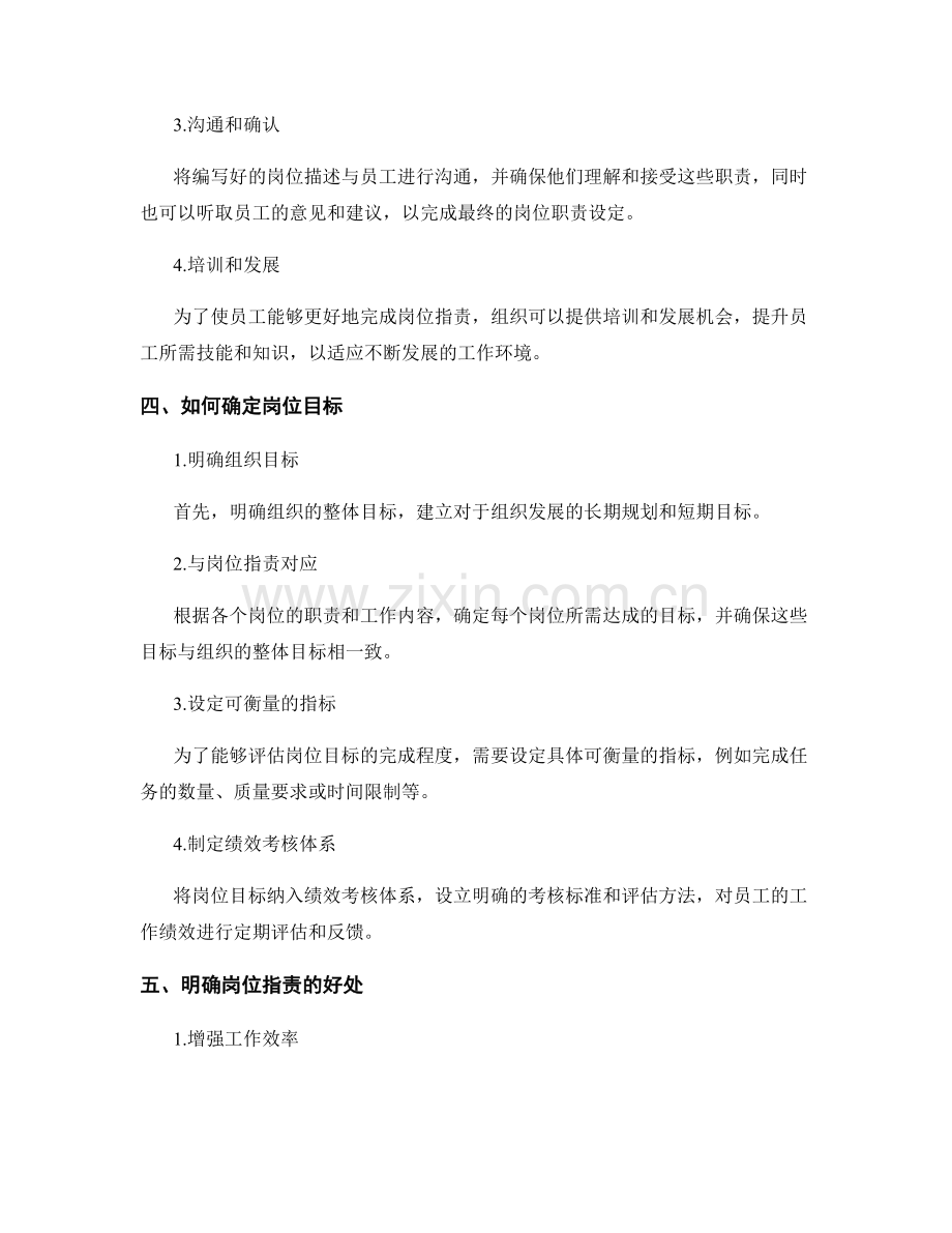 明确岗位职责的工作要求与目标.docx_第2页