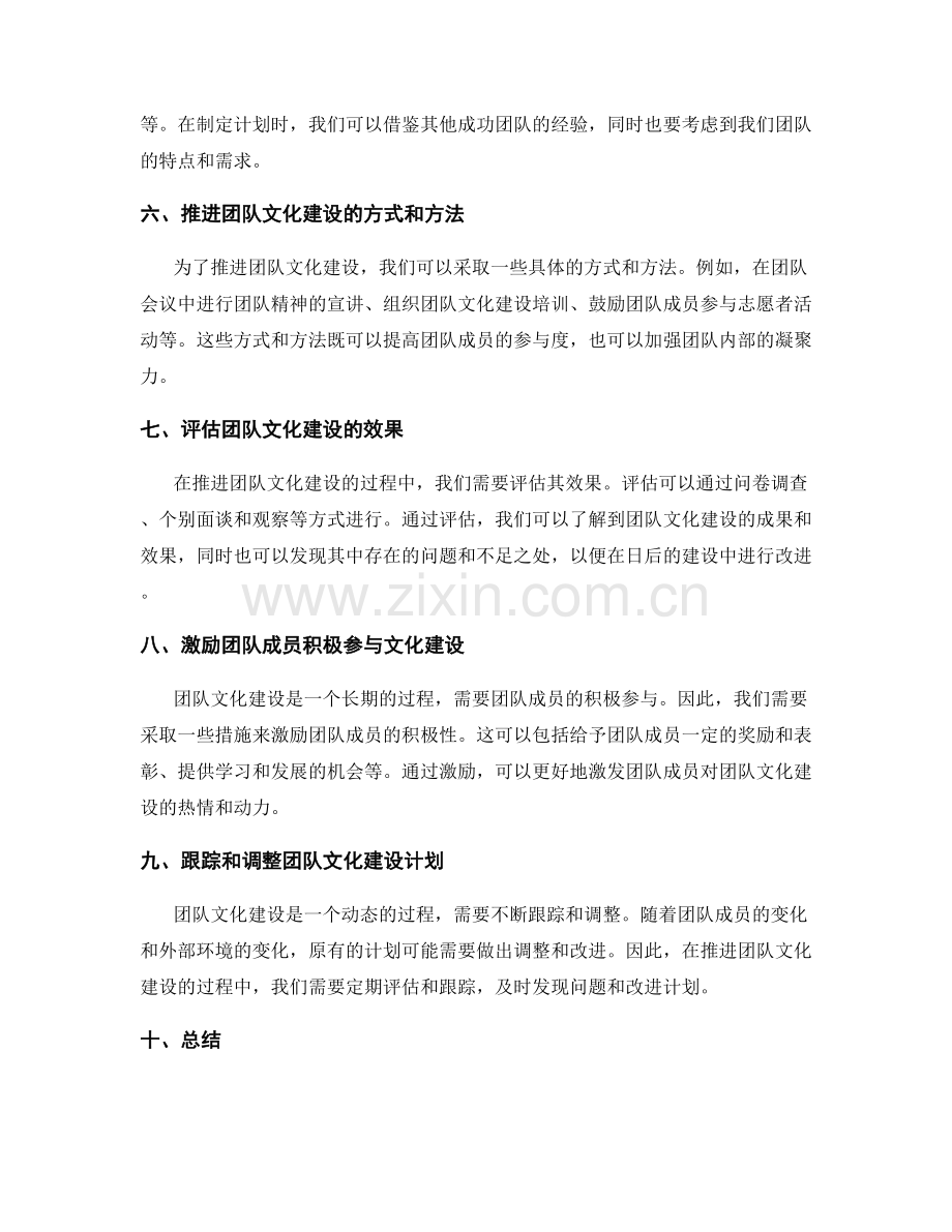 年终总结中团队文化建设的意义.docx_第2页