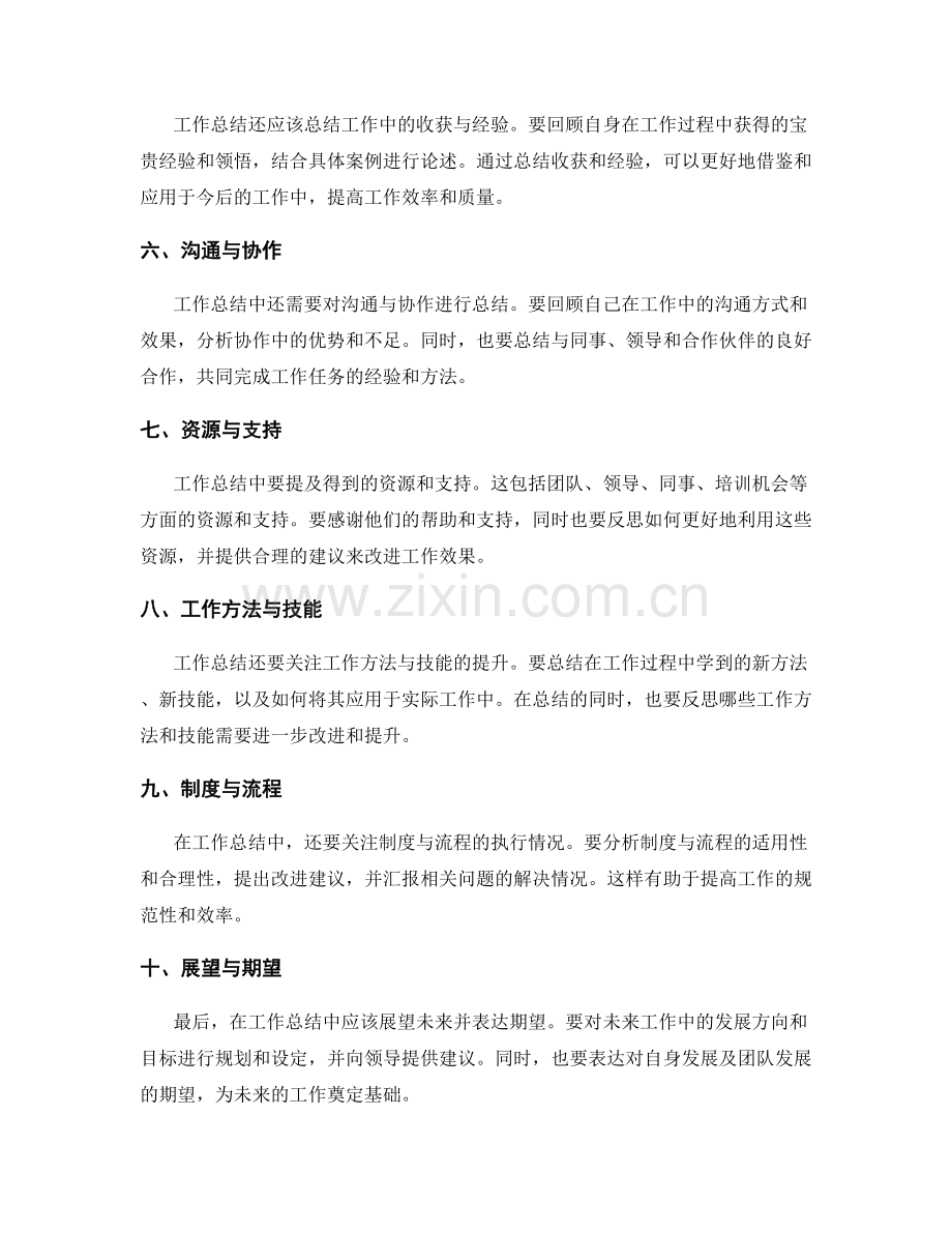 工作总结的关键内容要点与整理规范.docx_第2页