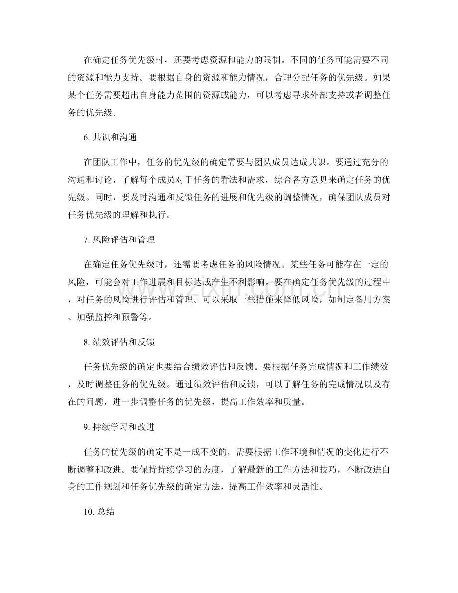 工作计划中的任务优先级与规划.docx_第2页