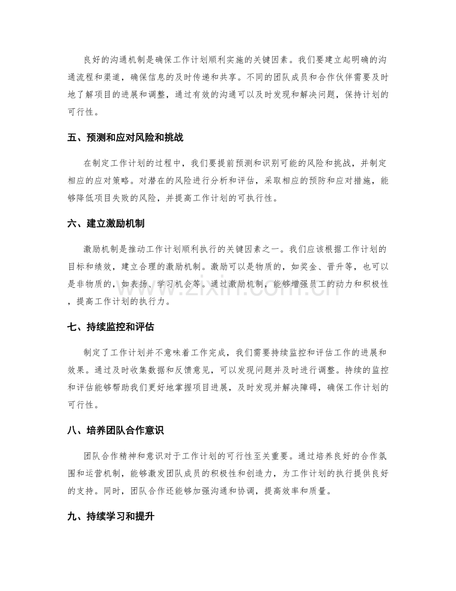 提升工作计划的可执行性的方法与建议.docx_第2页