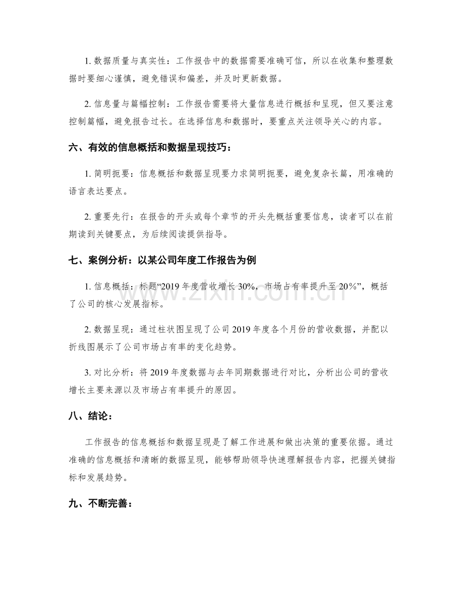 工作报告的信息概括和数据呈现.docx_第2页